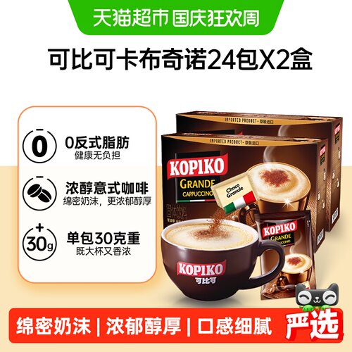 KOPIKO可比可印尼三合一卡布奇诺