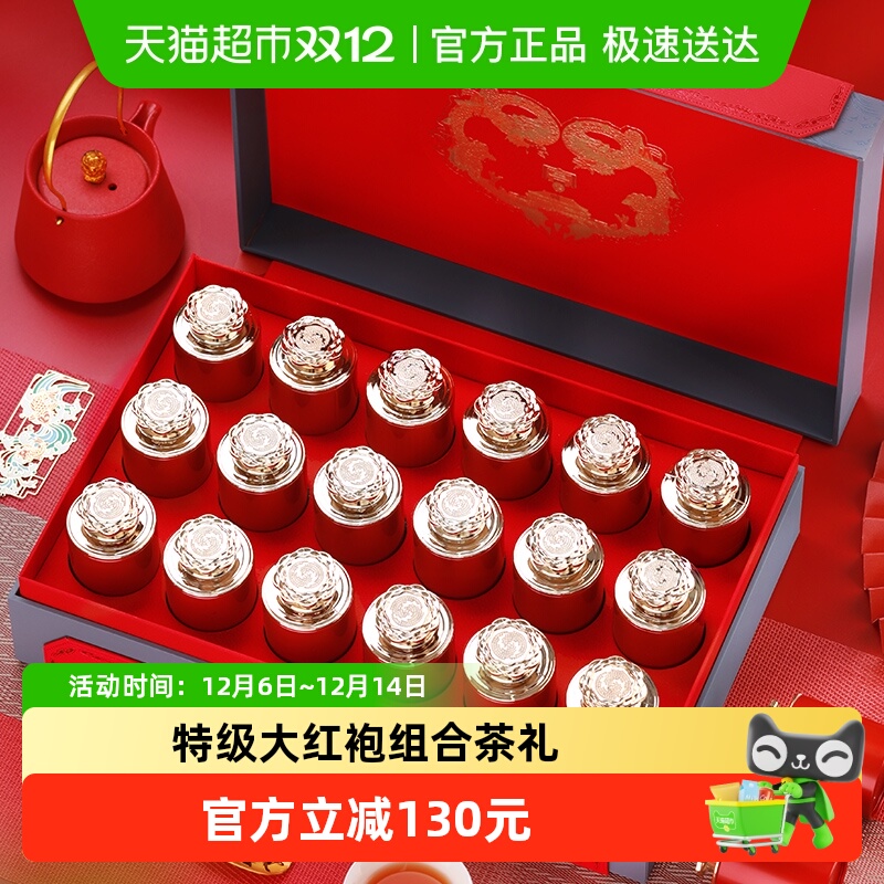 盛茗世家大红袍拼装礼盒装