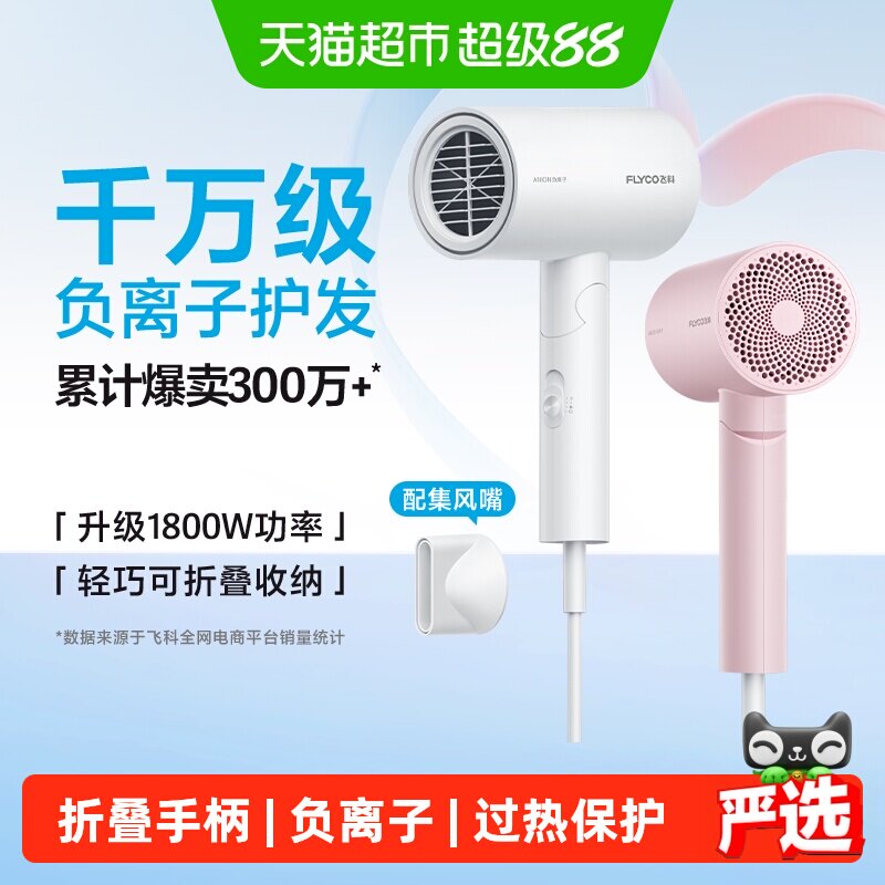 飞科负离子吹风机小巧强风快干
