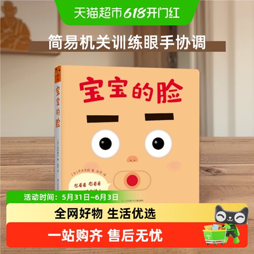 爱心树宝宝的脸0-3岁幼儿绘本