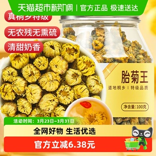 福东海菊花茶胎菊王100克真桐乡特级杭白菊清花草茶火泡水喝养生