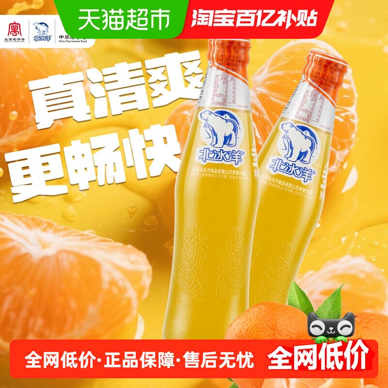 北冰洋精制桔汁汽水248mlx12瓶橙子汽水碳酸饮料中华北京老字号