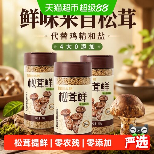 大山合松茸鲜代鸡精盐100g*3瓶