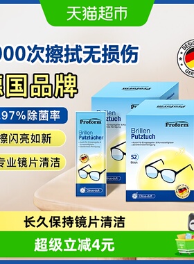 德国普乐姆一次性滋润便携眼镜擦镜纸眼镜布除菌湿纸独立包装52片