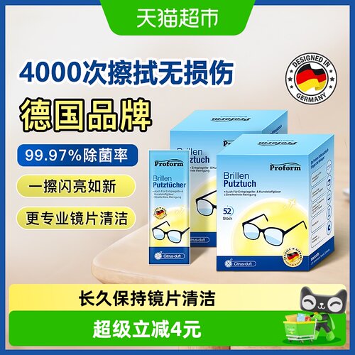 普乐姆即用即扔眼镜擦镜纸52片
