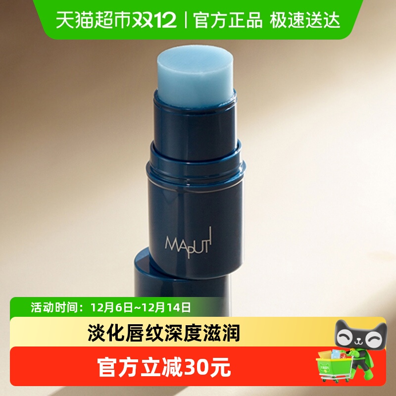 玛朴缇滋润保湿淡化唇纹润唇膏
