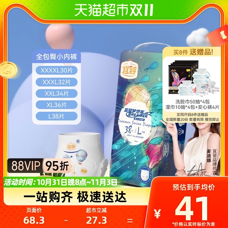 官方宜婴梦想家全包臀小内裤L38片超薄透气拉拉裤柔软尿不湿高性价比高么？
