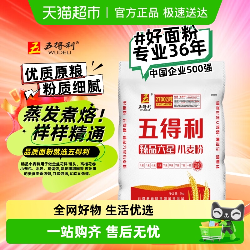 五得利臻品六星白面小麦粉