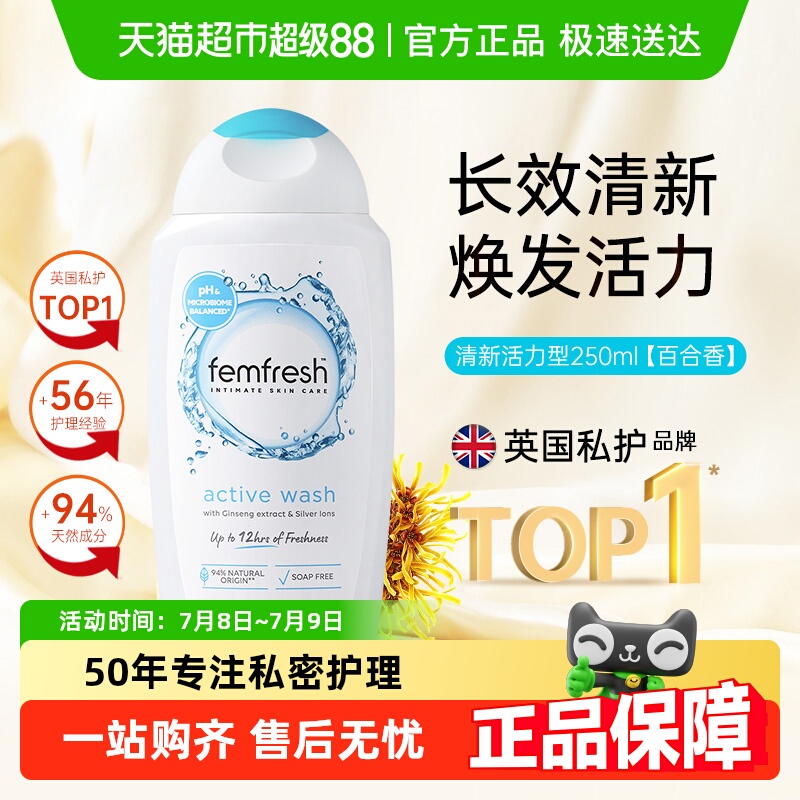 芳芯运动多汗清新私处护理液