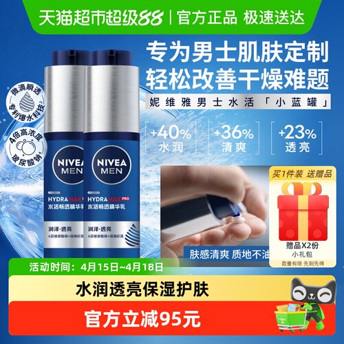 妮维雅保湿精华乳