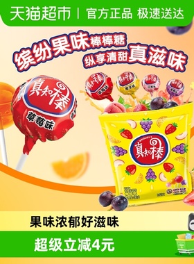 真知棒棒糖缤纷果味儿童小零食结婚庆散装喜糖糖果新旧包装随机发