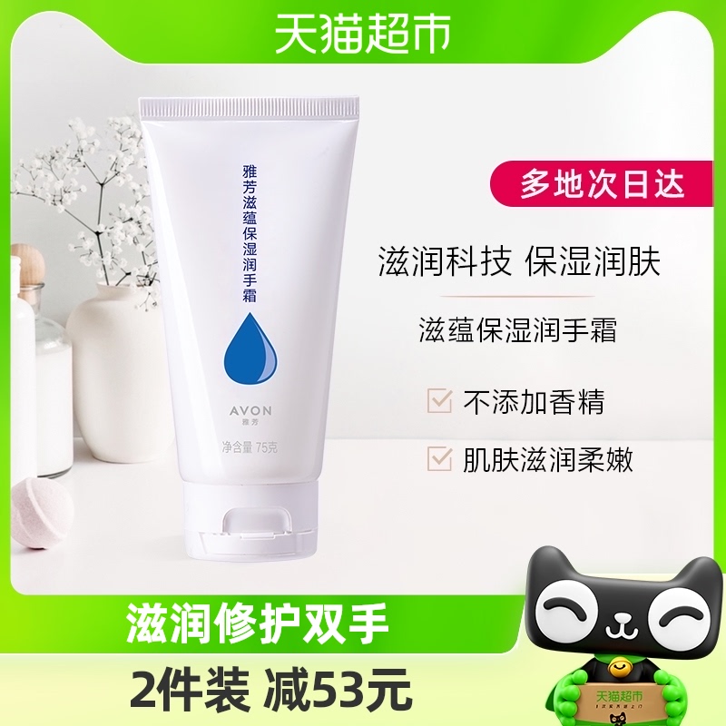 Avon/雅芳滋润修复护手霜75g