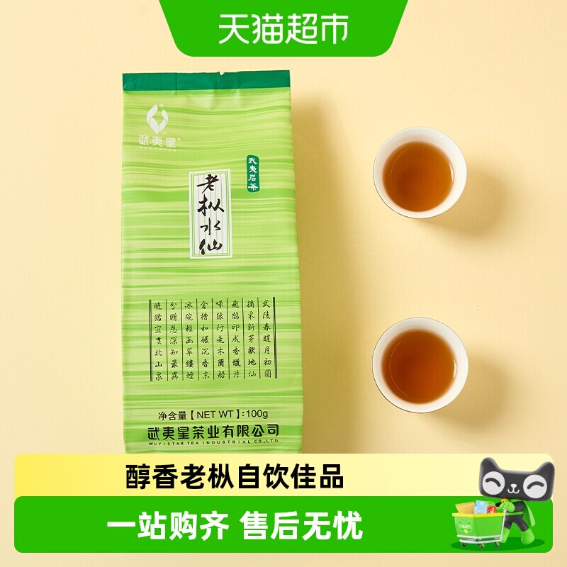 武夷星老枞水仙茶叶武夷山岩茶大红袍乌龙茶袋装茶叶