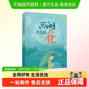 儿童文学 美育实践传承与创新 西湖开出 花文史艺哲相互交融