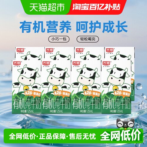 光明有机A2β-酪蛋白纯牛奶4盒