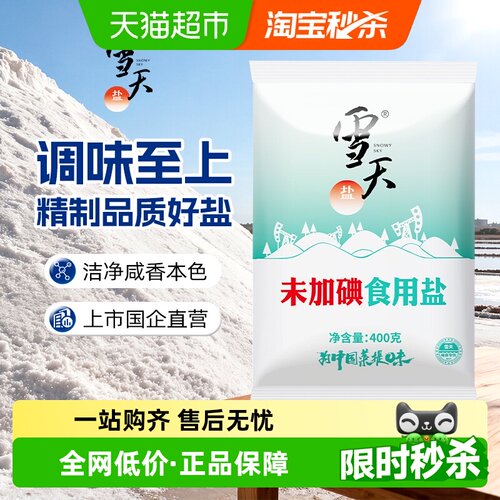 雪天盐食用盐400g×7包无碘盐