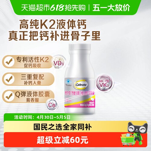 钙尔奇铂金液体钙120粒