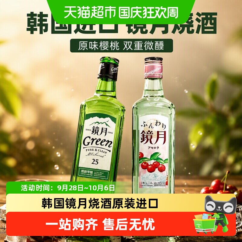 韩国镜月烧酒原装进口图片