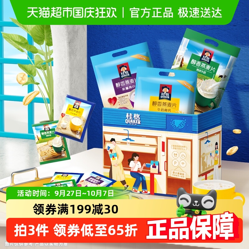 桂格即食醇香燕麦片礼盒1690g食品冲饮便携装老人儿童补钙