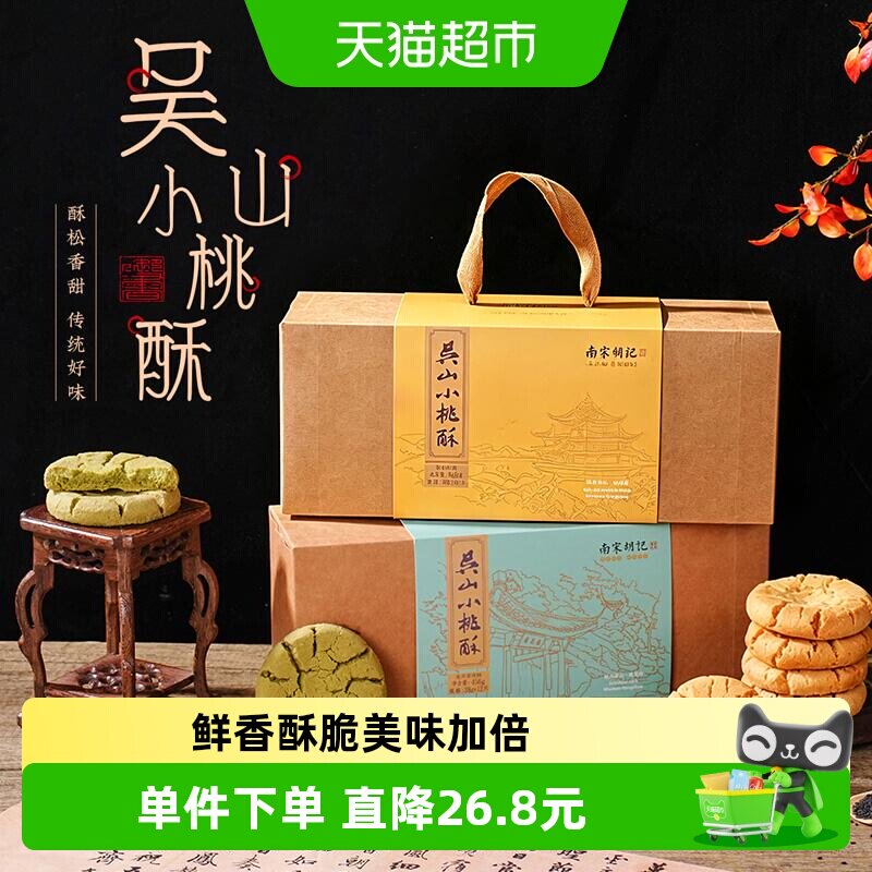 南宋胡记手工制作糕点心456g*2盒图片