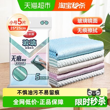 美丽雅鱼鳞玻璃抹布不留痕清洁布去油无痕毛巾洗碗布用品家用