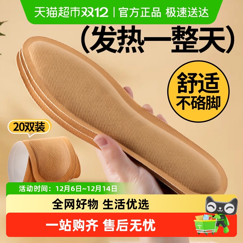 足印部落冬防冻脚自发热发热鞋垫