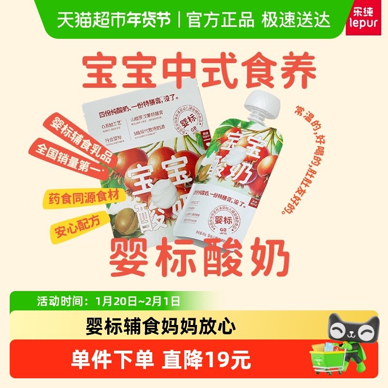 乐纯新中式宝宝酸奶 儿童辅食常温0添加酸奶山楂罗汉果味,咖啡/麦片/冲饮,酸奶,淘宝优惠券,粉丝福利购,淘宝优惠卷