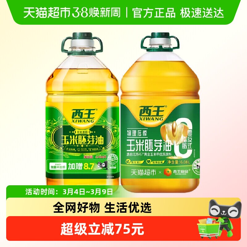 西王玉米胚芽油6.08L+5.43L非转基因物理压榨食用油