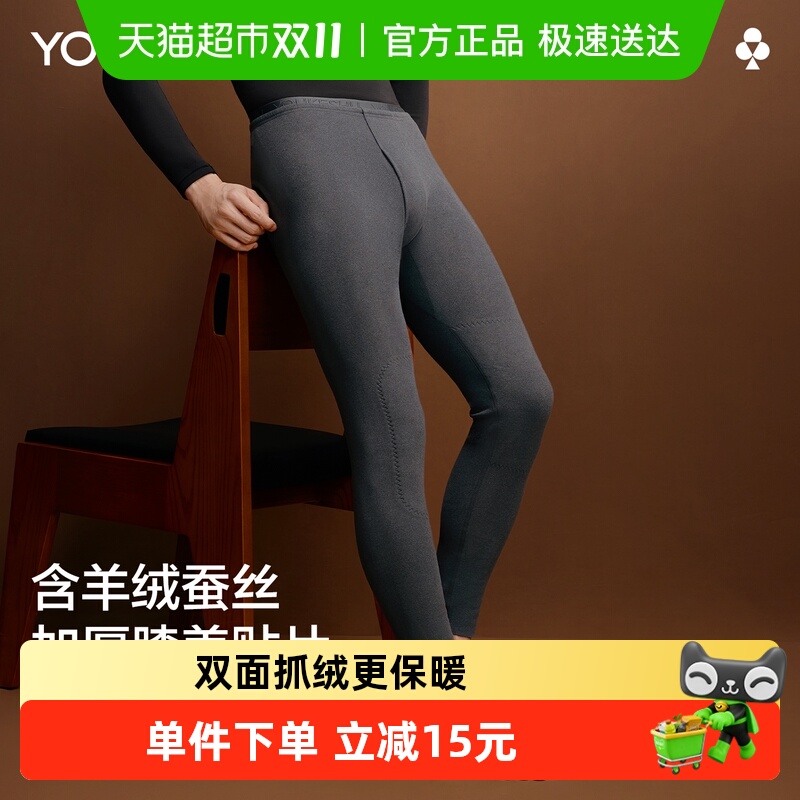 有棵树含羊绒蚕丝加厚冬季打底裤加绒衬裤薄款秋裤男士春秋保暖裤