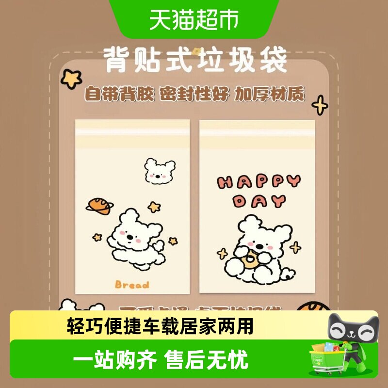 可爱星球小狗桌面粘贴式垃圾袋学生课桌宿舍居家一次性车载收纳袋