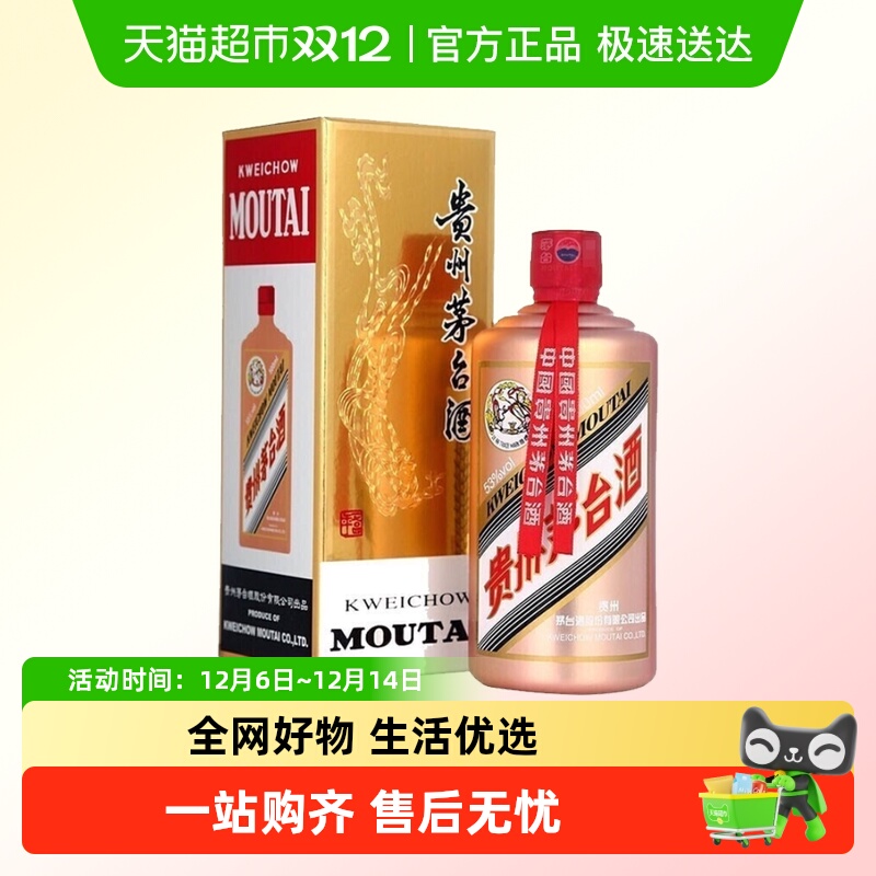 贵州茅台酒颜色茅台玫瑰金53度500mL酱香型白酒单瓶装J