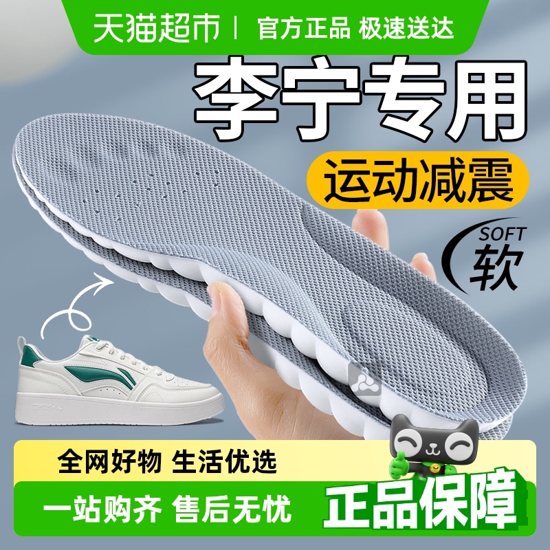 足印部落男运动气垫减震李宁鞋垫