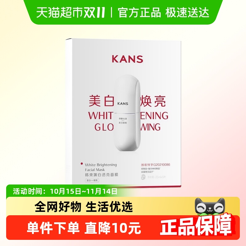 韩束白蛮腰嫩白透亮面膜25ml*5片