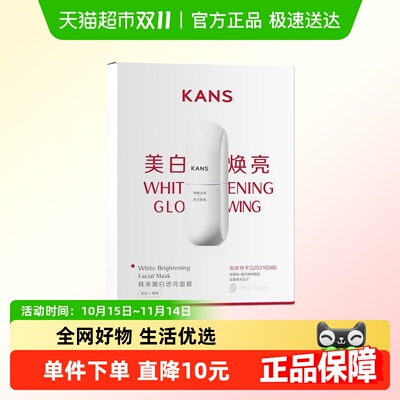 韩束白蛮腰嫩白透亮面膜25ml*5片