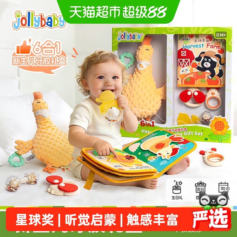 Jollybaby0月起牙胶安抚礼盒图片