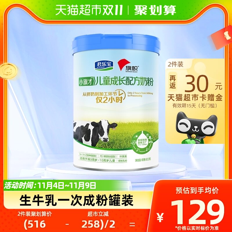 君乐宝旗帜小旗才儿童成长牛奶粉4段3岁以上宝宝学生800g*1罐装使用感如何?
