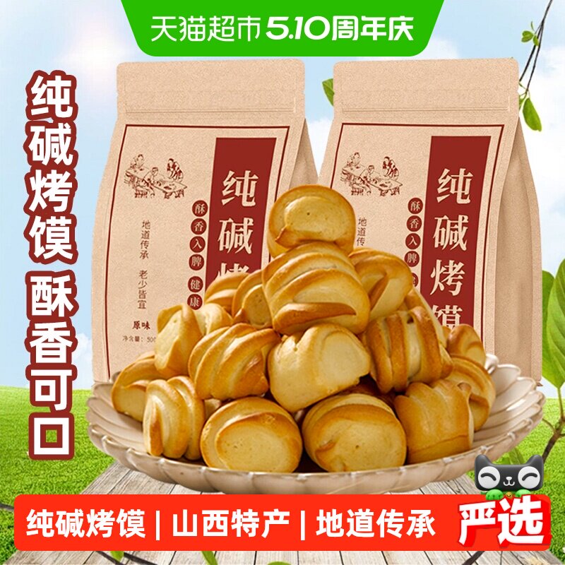 馍香远洋纯碱烤馍山西特产烤馍丁干手工烤花卷馒头代早餐养胃零食