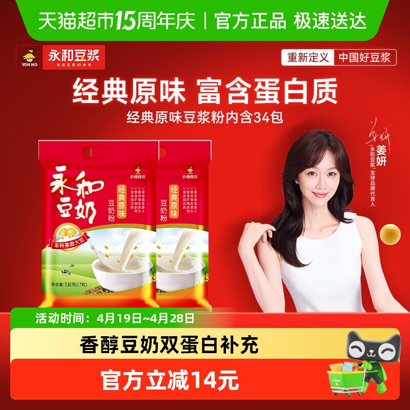 永和豆浆无添加蔗糖/经典原味豆奶粉营养冲饮豆奶粉