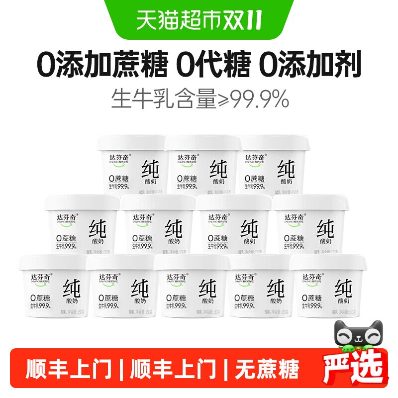 【详情领优惠】达芬奇低GI纯酸奶无蔗糖无乳糖无添加剂低温酸奶