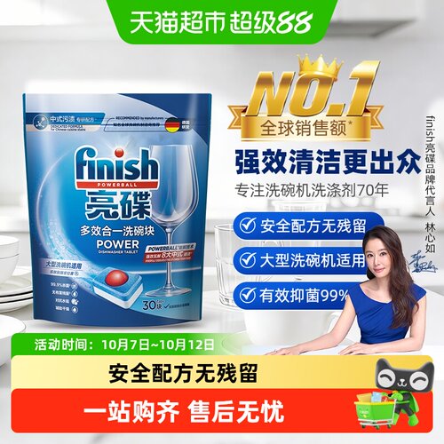 Finish亮碟3效合一洗碗块30块