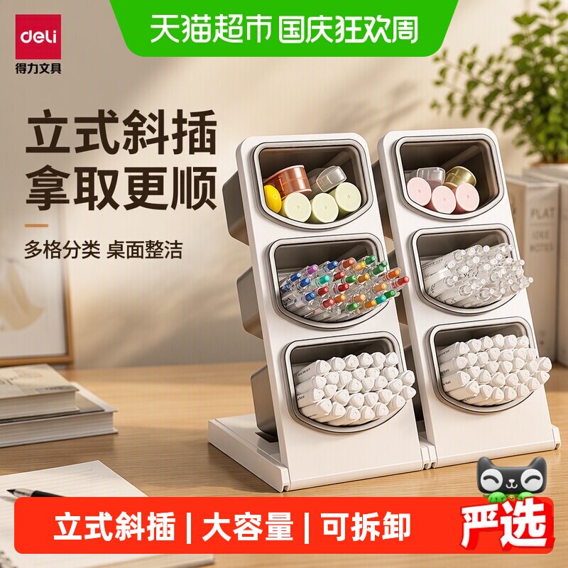 得力立式斜插笔筒三层独立收纳图片
