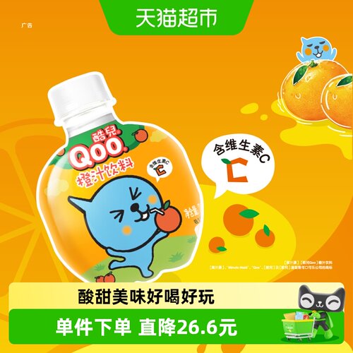 美汁源「酷儿Qoo」橙汁果汁饮料