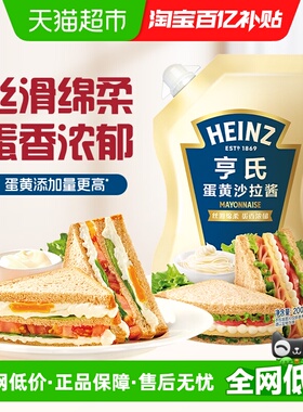 亨氏蛋黄沙拉酱芥末味家用蛋香蔬菜汉堡包三明治小包装轻食
