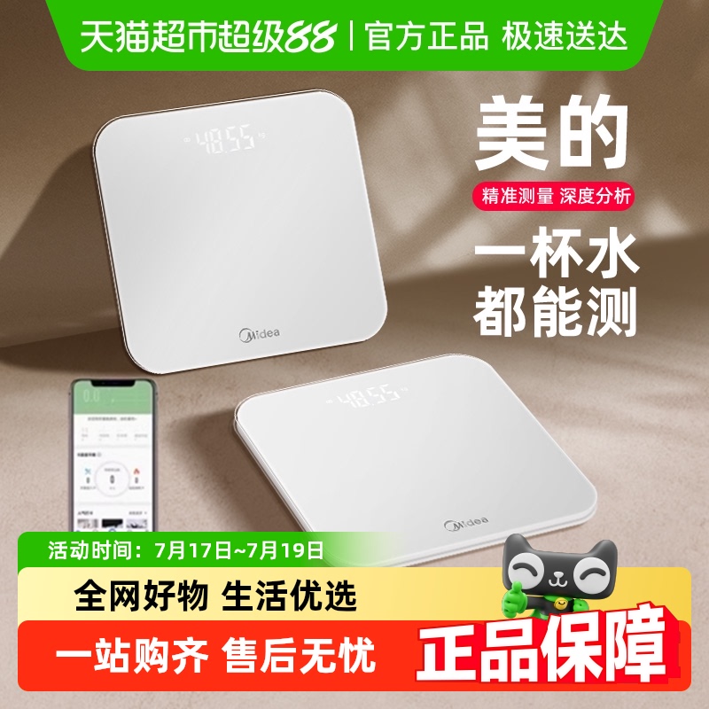 美的精准电子小型充电减肥体重秤