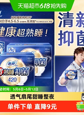 苏菲Ag+清新抑菌卫生巾超熟睡姨妈巾420mm12片*2包【官方正品】