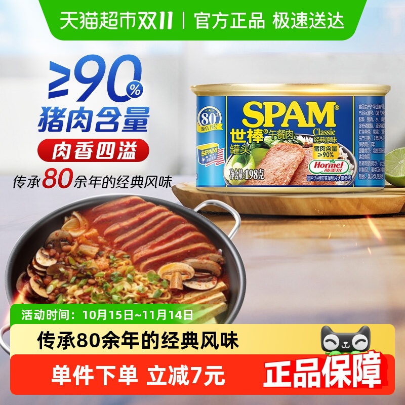 世棒火锅食材午餐肉