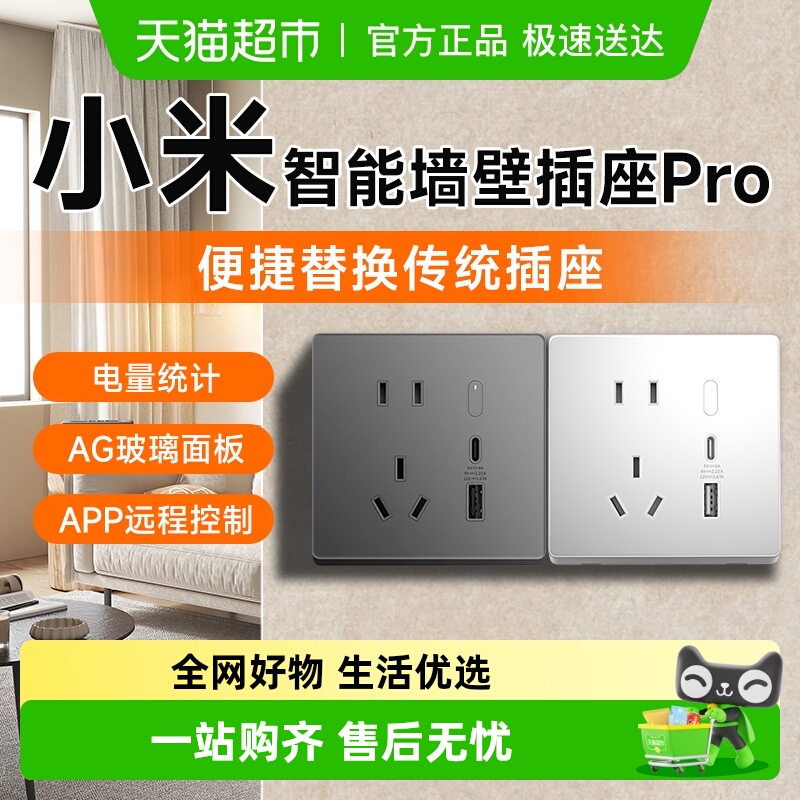 小米米家智能墙壁插座Pro多功能