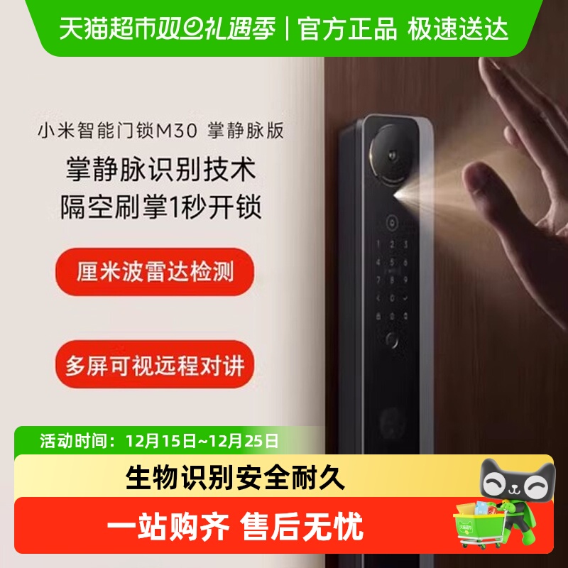 88VIP95折小米掌静脉智能门锁
