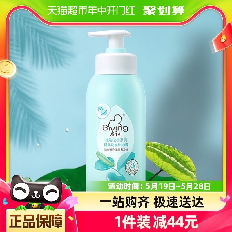 启初婴儿洗发沐浴露二合一儿童洗护新生儿专用零皂基235ml×1瓶 婴童用品 沐浴乳/沐浴露 原图主图