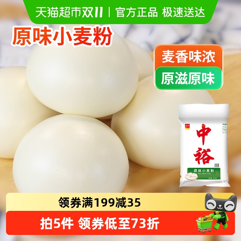 中裕原味中筋包子馒头面粉5kg